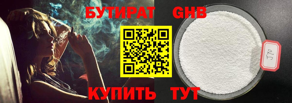 Губаха  Бутират Butirat  БУТИРАТ  Вход с VPN 
