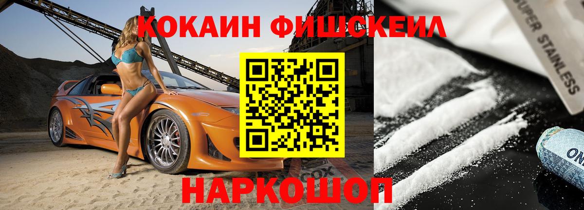 COCAIN Fish Scale Губаха