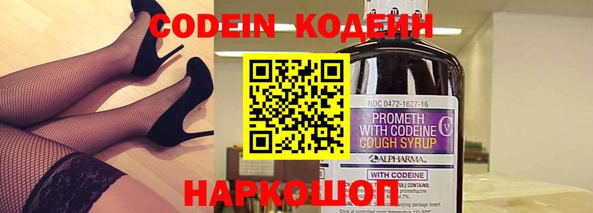 Кодеин напиток Lean (лин) Губаха