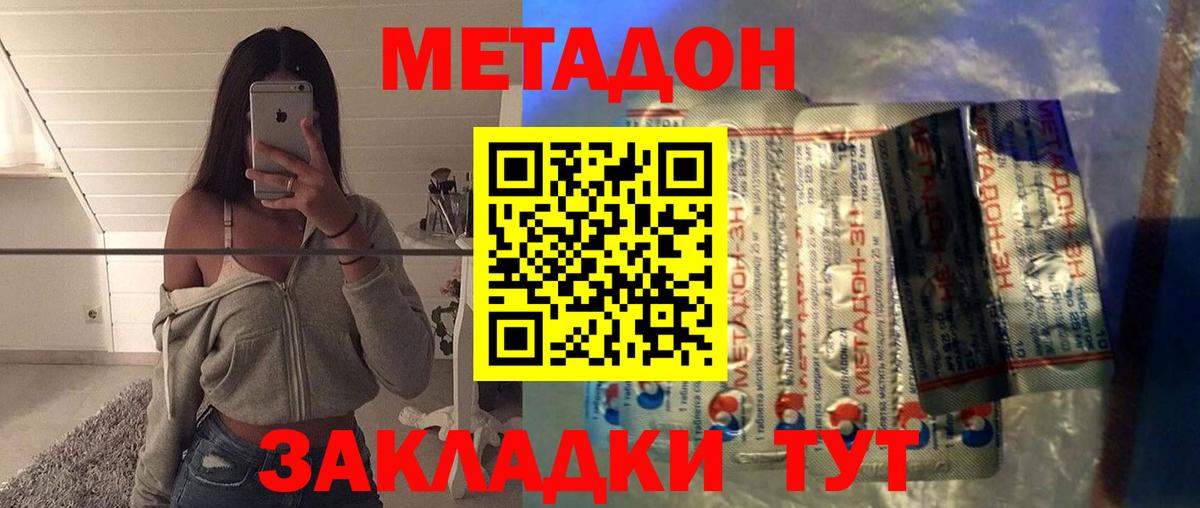 МЕТАДОН VHQ Губаха