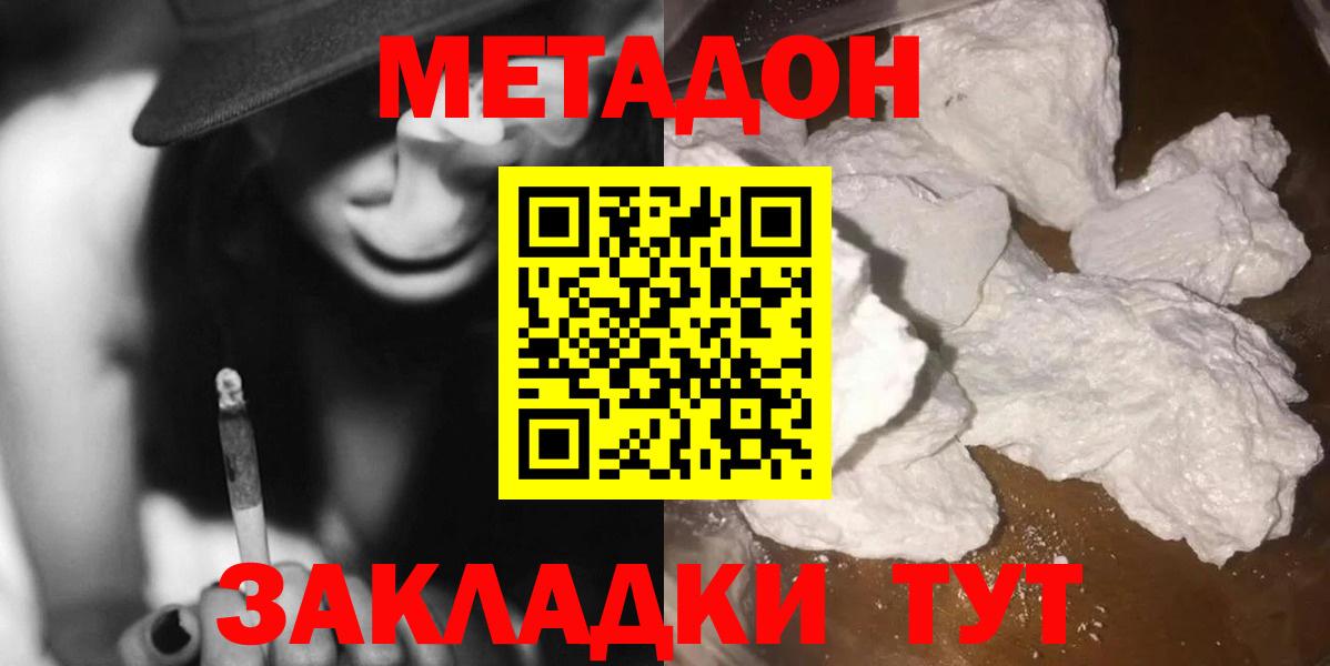 МЕТАДОН мёд  Вход с VPN  МЕТАДОН кристалл  Губаха 